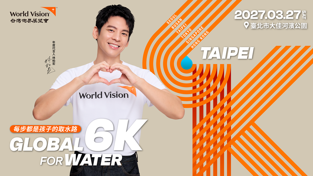 Global 6K For Water 每步都是孩子的取水路 封面照片