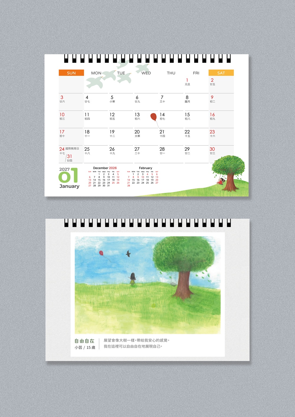 2027公益桌曆內頁