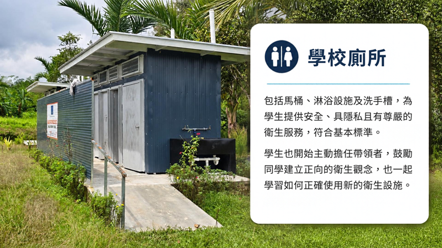 衛生設施改善